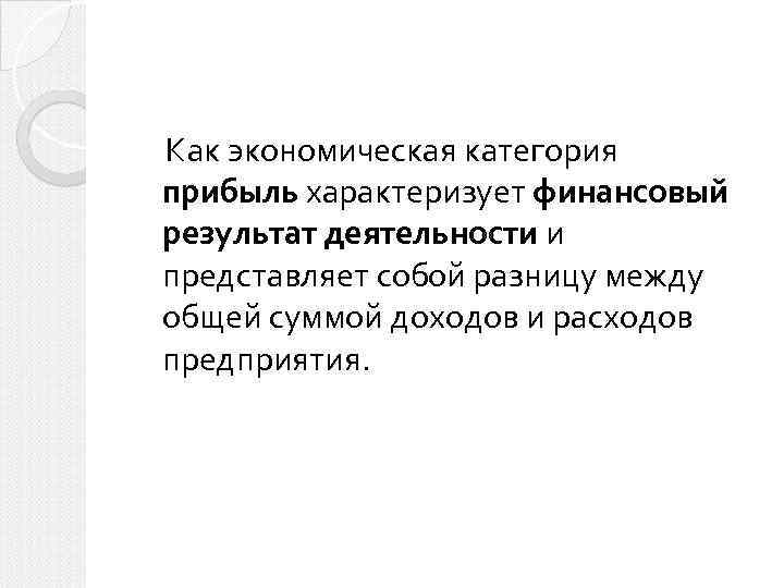 Верно ли высказывание госбюджет представляет собой основной финансовый план страны