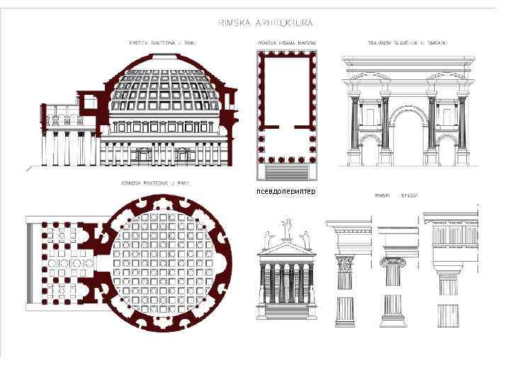 псевдопериптер 