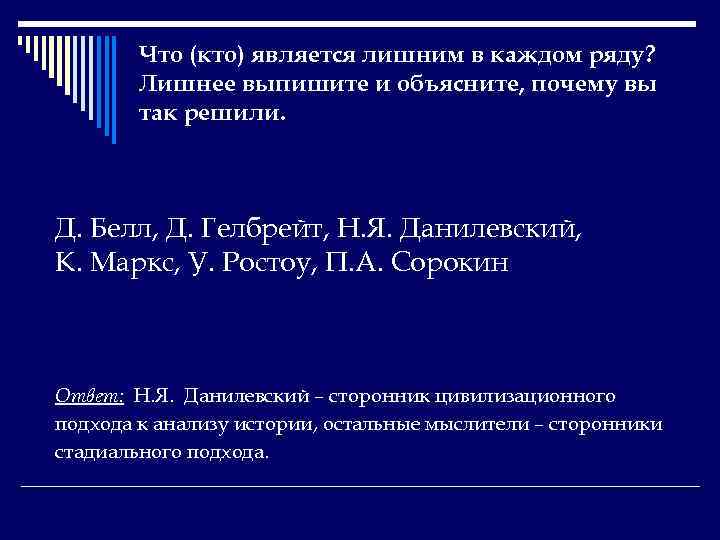 Что (кто) является лишним в каждом ряду? Лишнее выпишите и объясните, почему вы так
