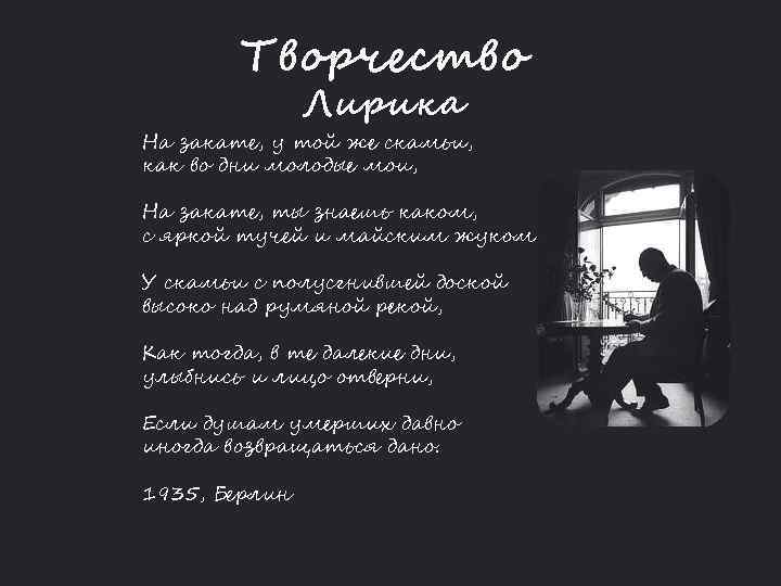 Творчество Лирика На закате, у той же скамьи, как во дни молодые мои, На