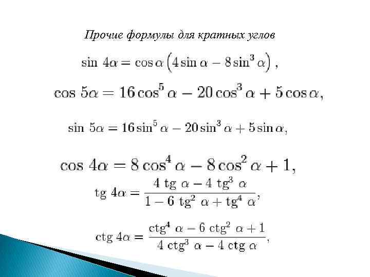 Синус косинус и тангенс двойного угла 10 класс презентация