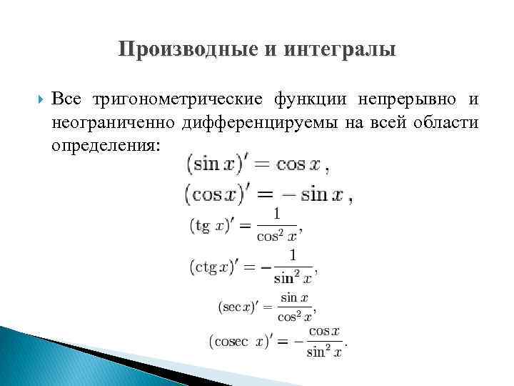 Степенные показательные логарифмические тригонометрические функции