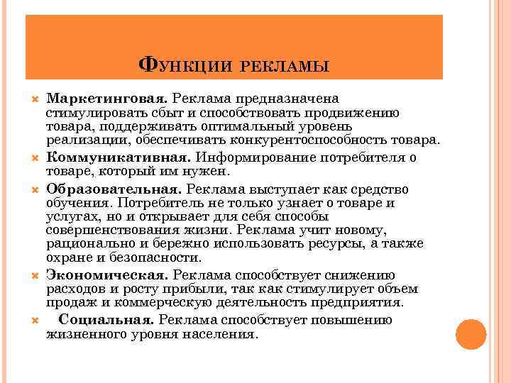 Основной функцией рекламы как направления. Функции рекламы и PR. Функции рекламы примеры. Реклама функции рекламы.