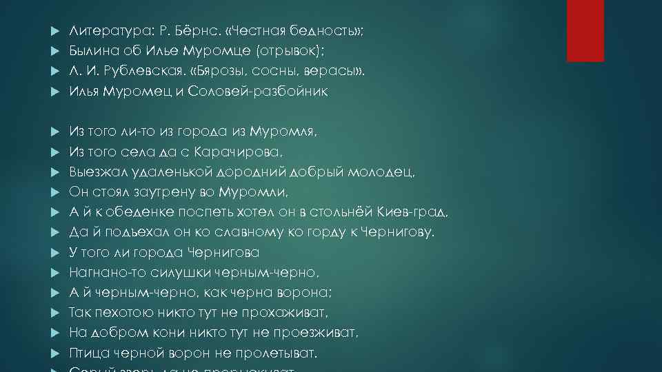 Былины илья муромец и соловей разбойник план