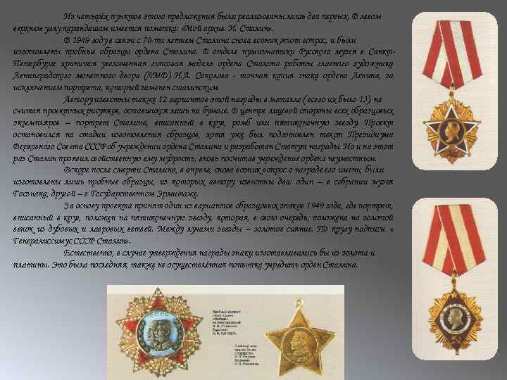 Из четырёх пунктов этого предложения были реализованы лишь два первых. В левом верхнем углу