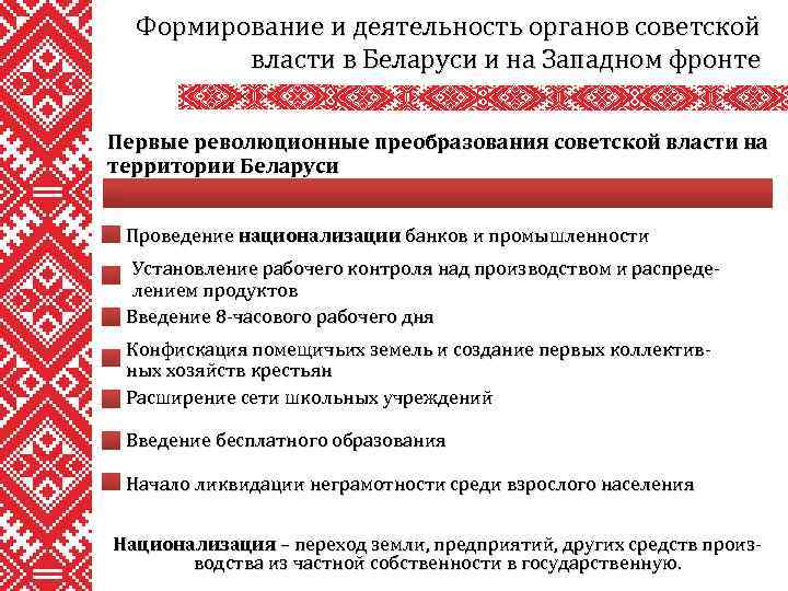 Формирование и деятельность органов советской власти в Беларуси и на Западном фронте Первые революционные
