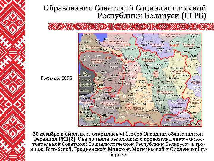 Проекты образования белорусской государственности вывод