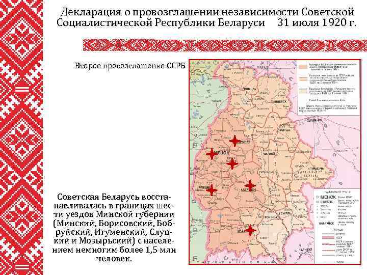 Игуменский уезд минской губернии карта