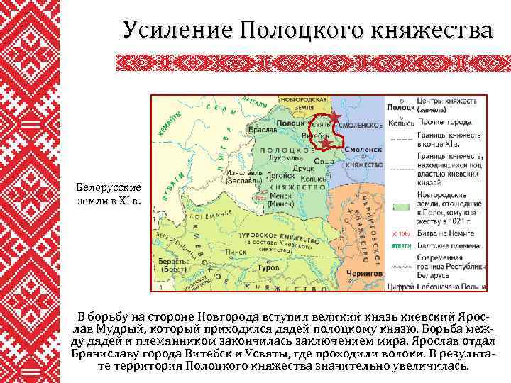 Установите соответствие смоленское княжество полоцкое княжество