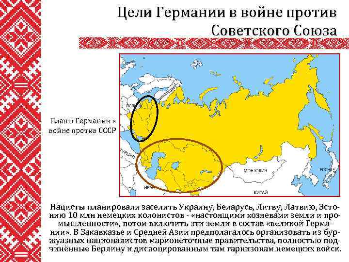 Цели Германии в войне против Советского Союза Планы Германии в войне против СССР Нацисты
