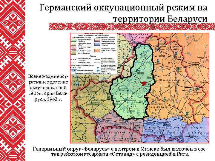 Карта немецкой оккупации