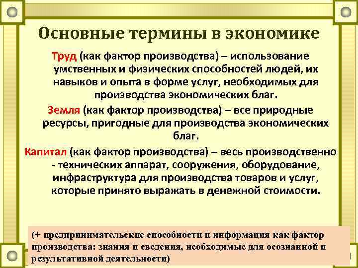 Основные понятия труда. Экономика основные понятия и термины. Труд как фактор. Экономические термины и понятия. Понятие труда в экономике.