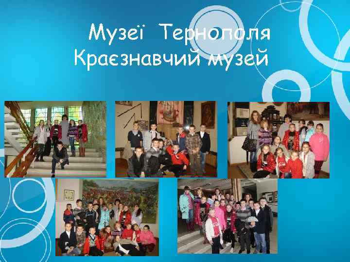 Музеї Тернополя Краєзнавчий музей 