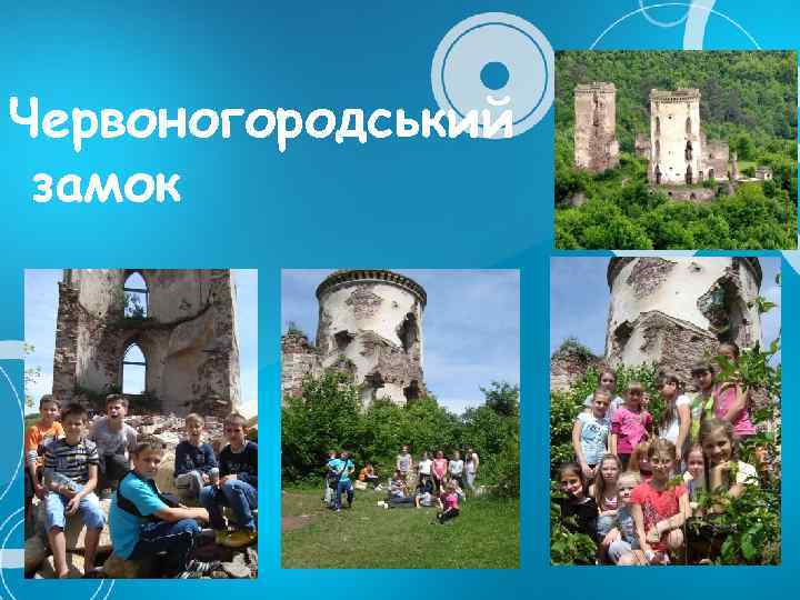 Червоногородський замок 