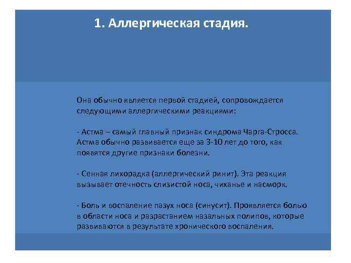 Синдром чарга стросса презентация