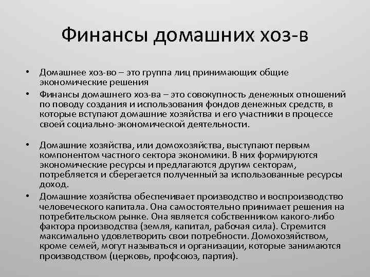 Контрольная работа по теме Понятие и функции финансов домохозяйств