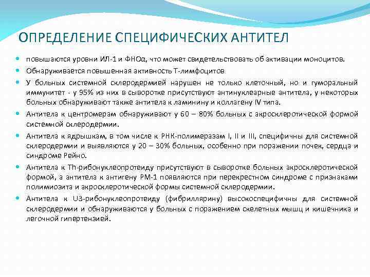 ОПРЕДЕЛЕНИЕ СПЕЦИФИЧЕСКИХ АНТИТЕЛ повышаются уровни ИЛ-1 и ФНОα, что может свидетельствовать об активации моноцитов.