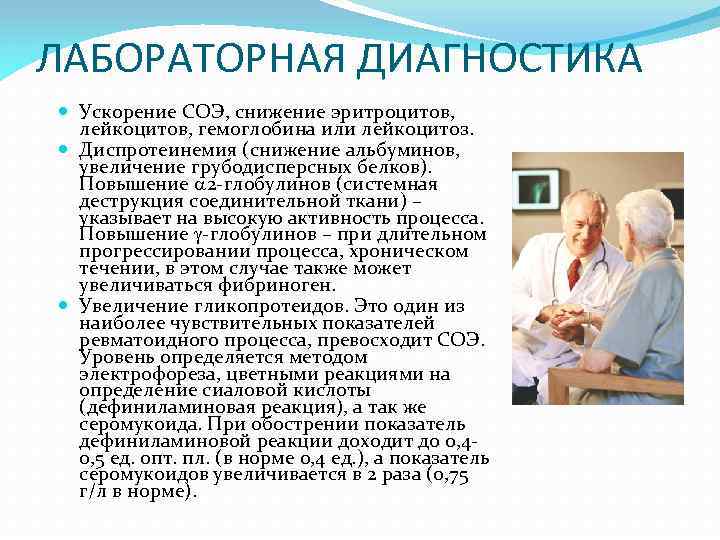 ЛАБОРАТОРНАЯ ДИАГНОСТИКА Ускорение СОЭ, снижение эритроцитов, лейкоцитов, гемоглобина или лейкоцитоз. Диспротеинемия (снижение альбуминов, увеличение