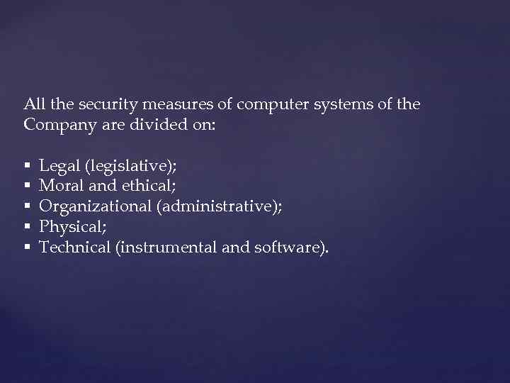 All the security measures of computer systems of the Company are divided on: §