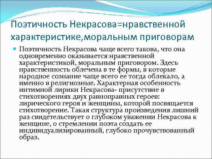 Поэтичность это. Нравственный Некрасов. Нравственный человек Некрасов. Нравственный человек анализ. Характеристика нравственности.