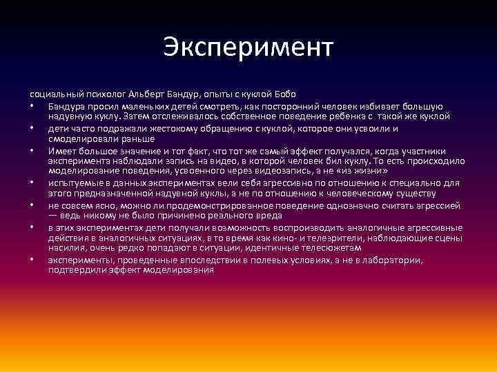 Психологический эксперимент с куклой бобо презентация