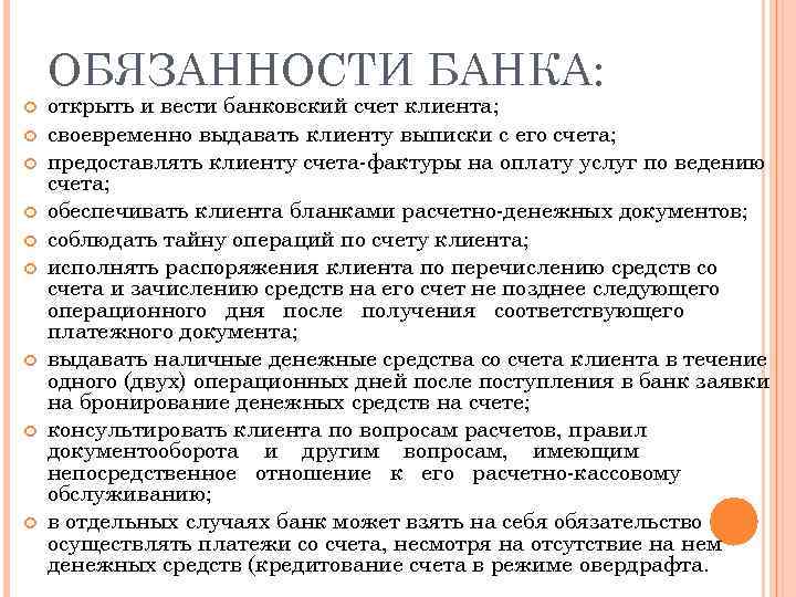 Обязанность банков предоставлять информацию