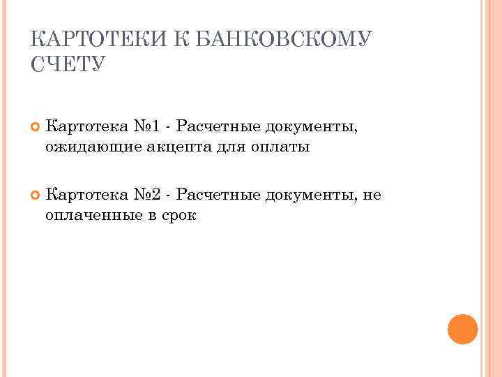 Картотека 2. Картотека 1 и 2 в банке что это. Картотека банка. Банковская картотека очередность. Банковская картотека 1 и 2.