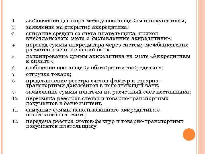 1. 2. 3. 4. 5. 6. 7. 8. 9. 10. 11. 12. заключение договора