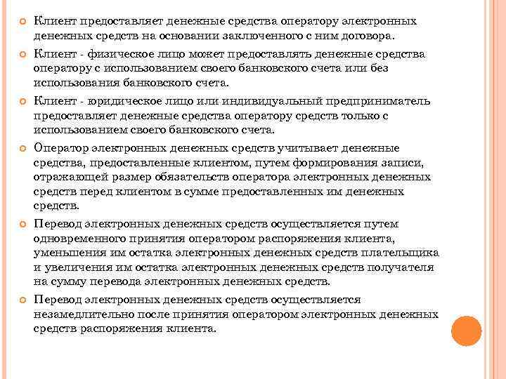 Перевод электронных денежных средств осуществляется. Оператор электронных денежных средств. Операторы по переводу электронных денежных средств. Расчеты путем перевода электронных денежных средств. Оператор электронных денежных средств вправе.