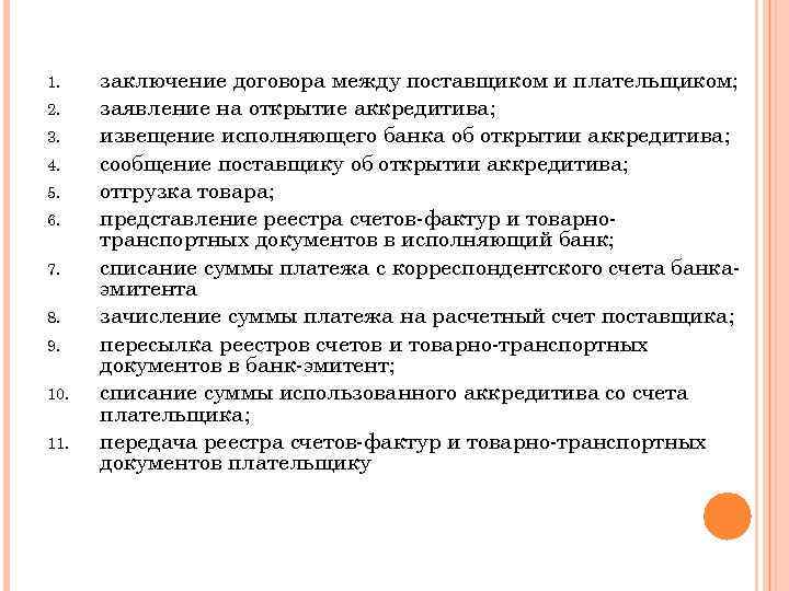 1. 2. 3. 4. 5. 6. 7. 8. 9. 10. 11. заключение договора между