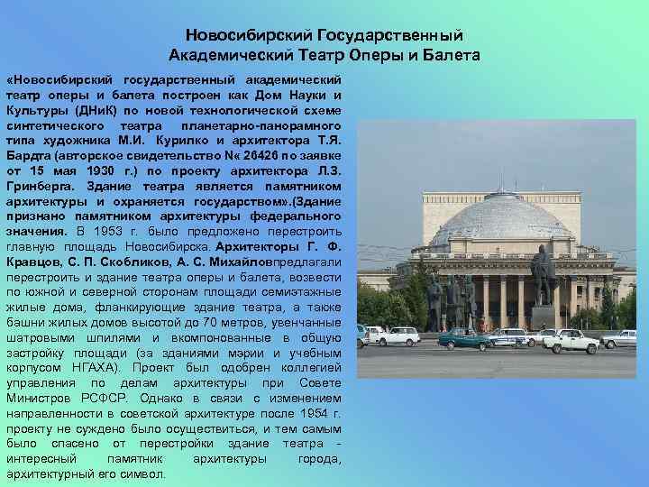 Новосибирск проект 5 класс