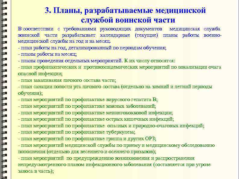 План лечебно оздоровительных мероприятий на предприятии включает