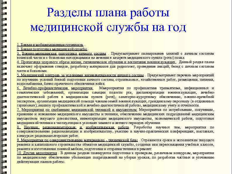 Индивидуальный план подготовки к военной службе проект