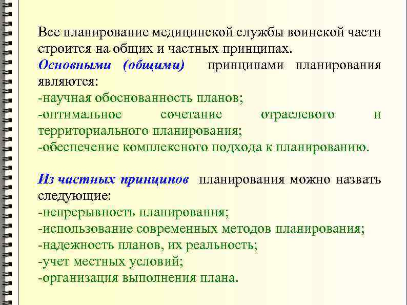 Планирование здравоохранения виды планов методы планирования