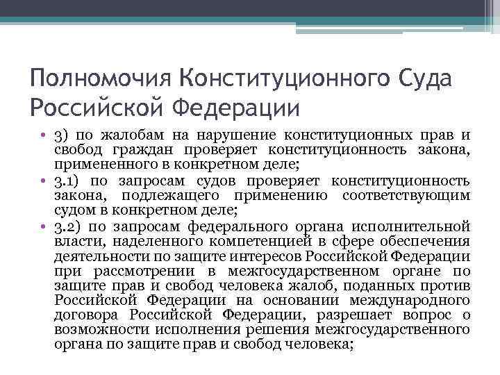 Сложный план федерализм и конституционные основы национальной политики в рф