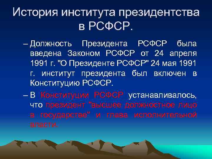 Сложный план по теме институт президентства в рф