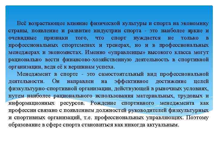 Всё возрастающее влияние физической культуры и спорта на экономику страны, появление и развитие индустрии