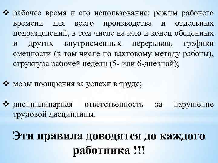 v рабочее время и его использование: режим рабочего времени для всего производства и отдельных