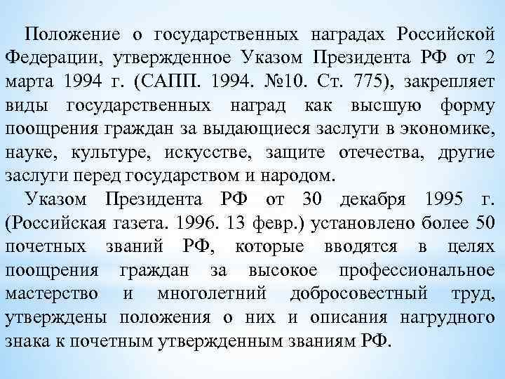 Положение утвержденное указом президента