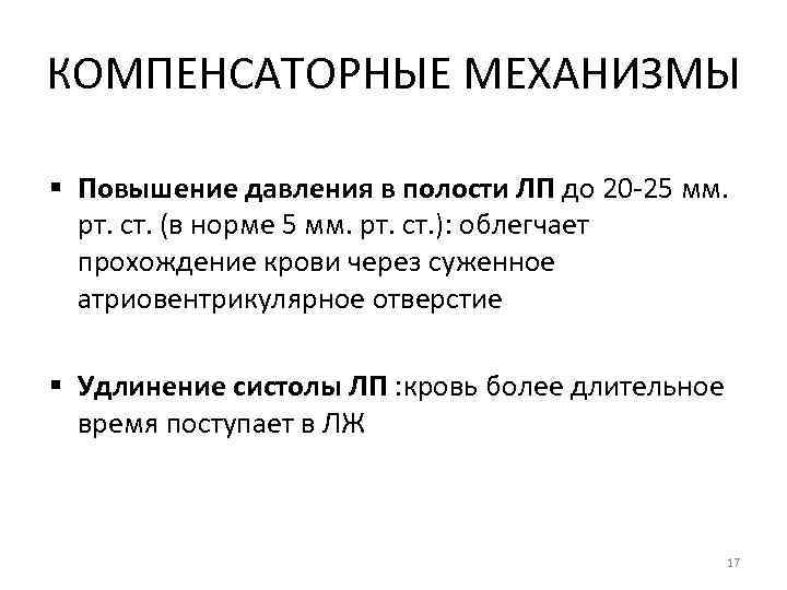 Митральные пороки этиология и патогенез Докладчик