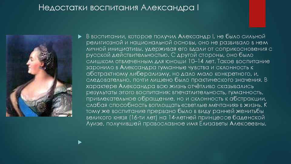 Личность александра 1 презентация