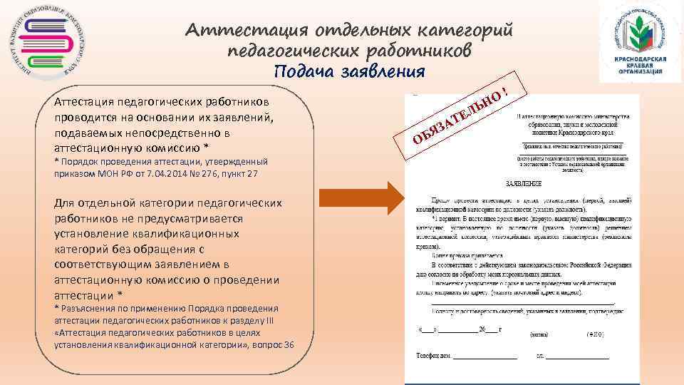 Комитет по аттестации педагогических работников. Заявление на аттестацию педагогических работников. Образец заявления на аттестацию. Образец заявления на аттестацию учителя. Ходатайство на аттестацию.