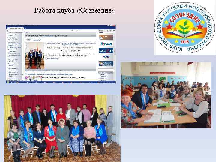 Работа клуба «Созвездие» 