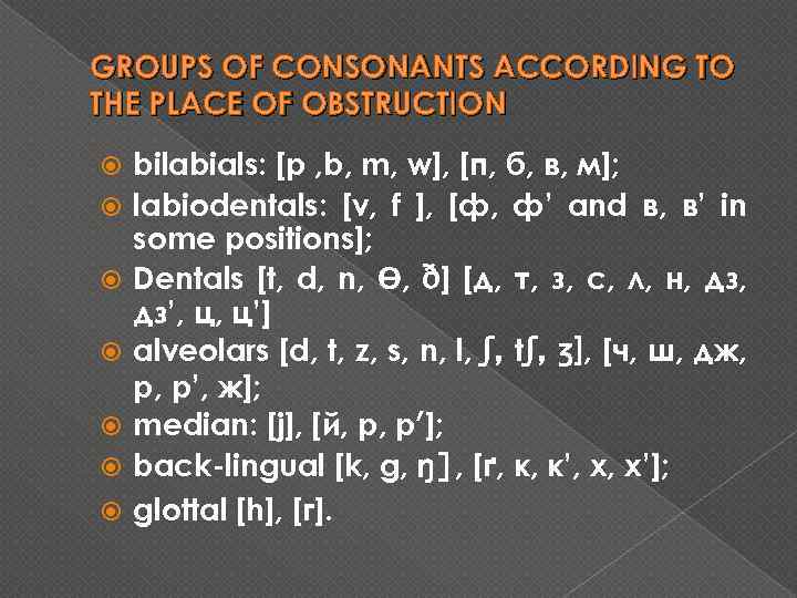 GROUPS OF CONSONANTS ACCORDING TO THE PLACE OF OBSTRUCTION bilabials: [p , b, m,