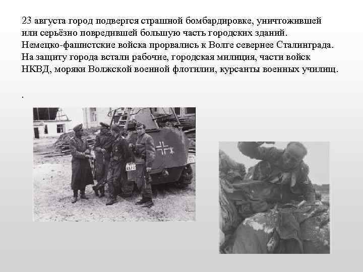 23 августа город подвергся страшной бомбардировке, уничтожившей или серьёзно повредившей большую часть городских зданий.