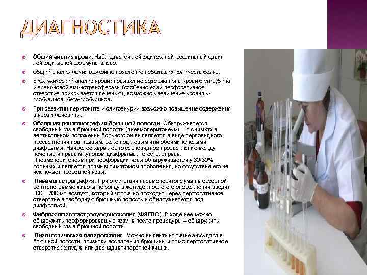  Общий анализ крови. Наблюдается лейкоцитоз, нейтрофильный сдвиг лейкоцитарной формулы влево. Общий анализ мочи: