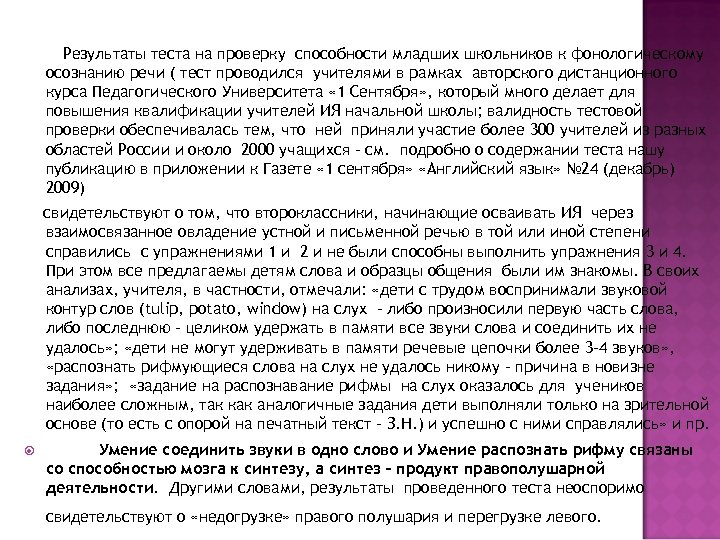 Результаты теста на проверку способности младших школьников к фонологическому осознанию речи ( тест проводился