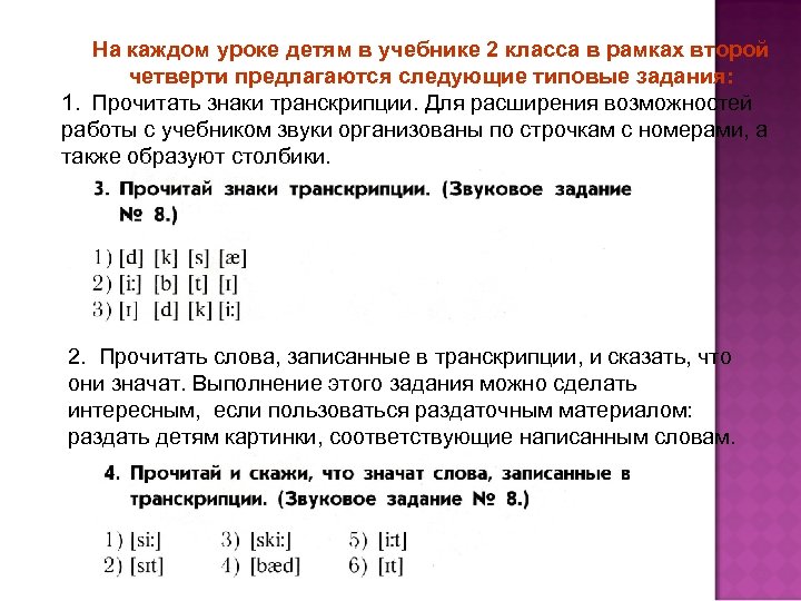 На каждом уроке детям в учебнике 2 класса в рамках второй четверти предлагаются следующие