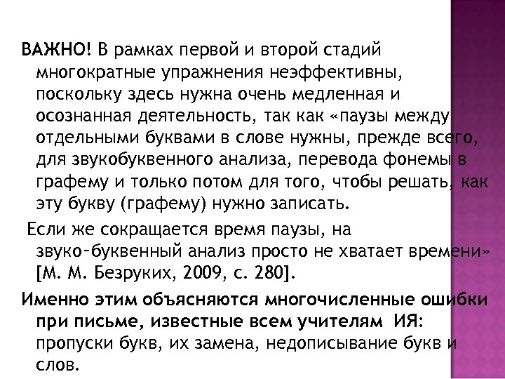 ВАЖНО! В рамках первой и второй стадий многократные упражнения неэффективны, поскольку здесь нужна очень