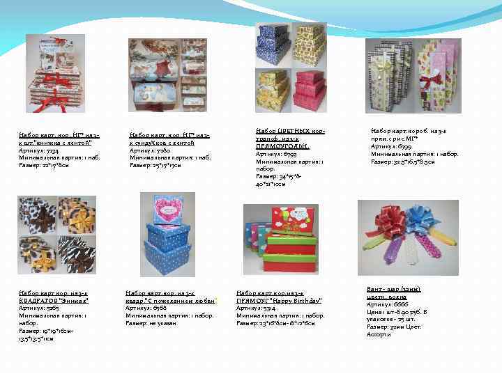 Набор карт. кор. НГ* из 3 х шт. "книжка с лентой" Артикул: 7234 Минимальная